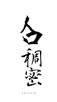 人口稠密（フォント1）