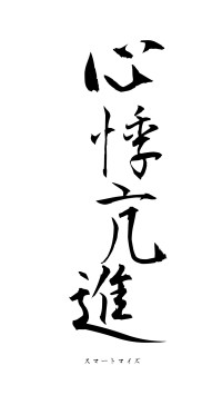 心悸亢進（フォント1）