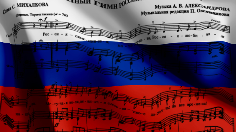 ロシア国歌