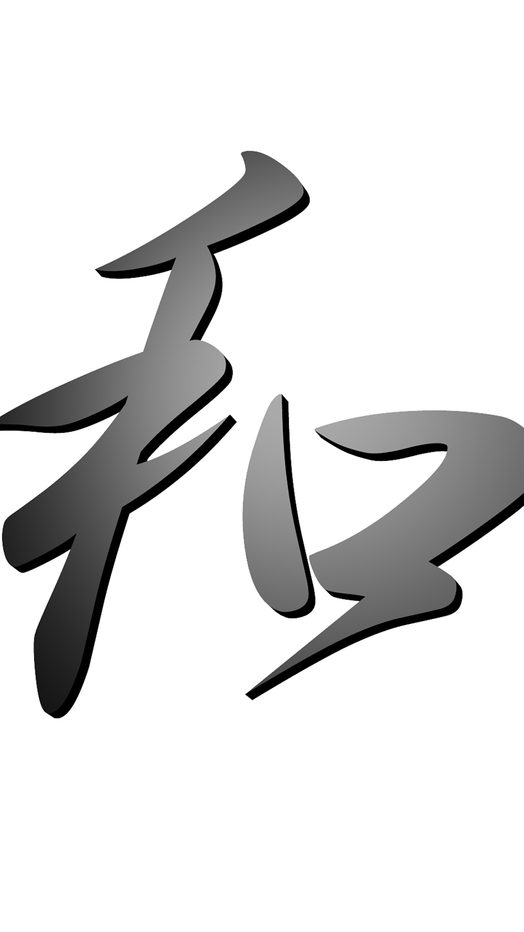 漢字 和 Pc スマートフォンの壁紙 スマートマイズ