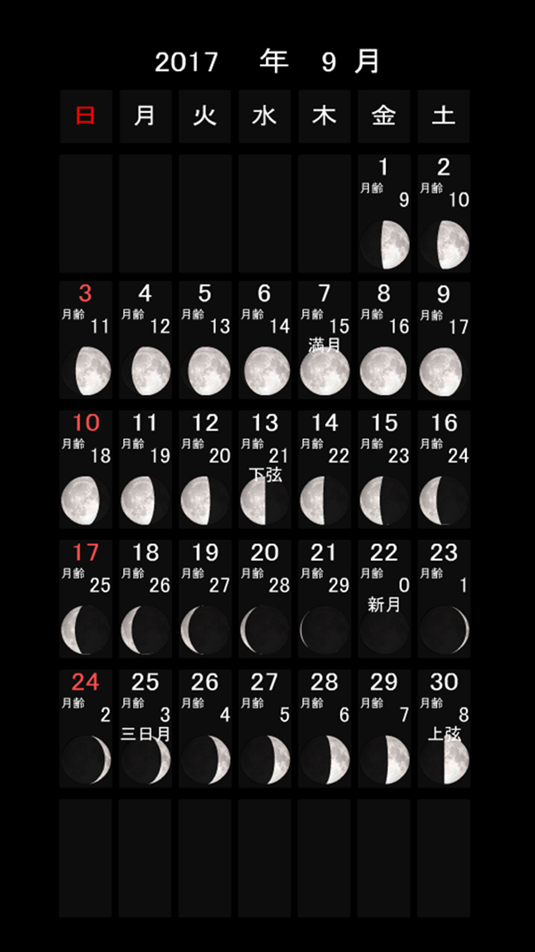 月齢カレンダー 2017年9月 Pc スマートフォンの壁紙 スマートマイズ