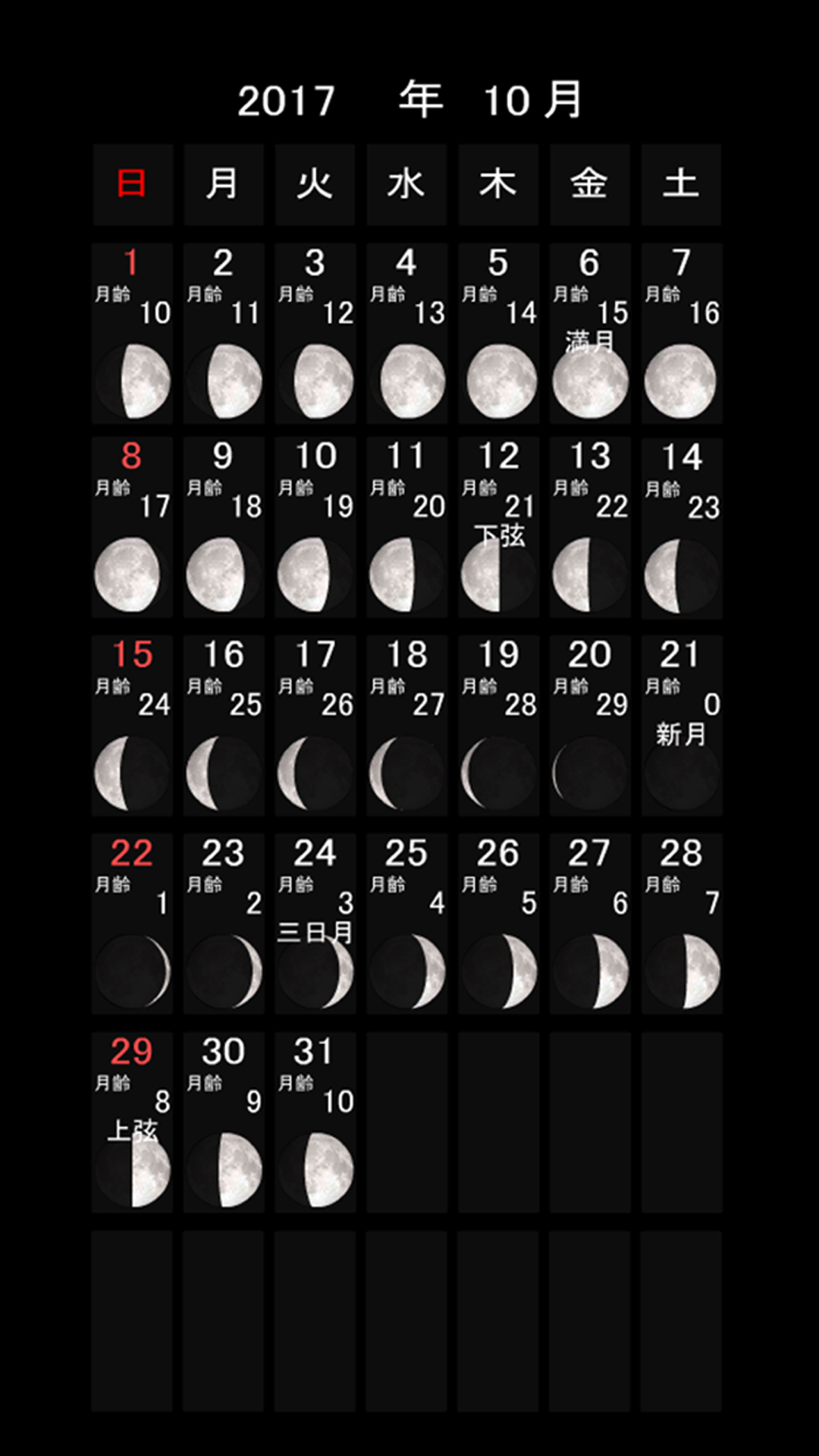 月齢カレンダー 17年10月 Pc スマートフォンの壁紙 スマートマイズ