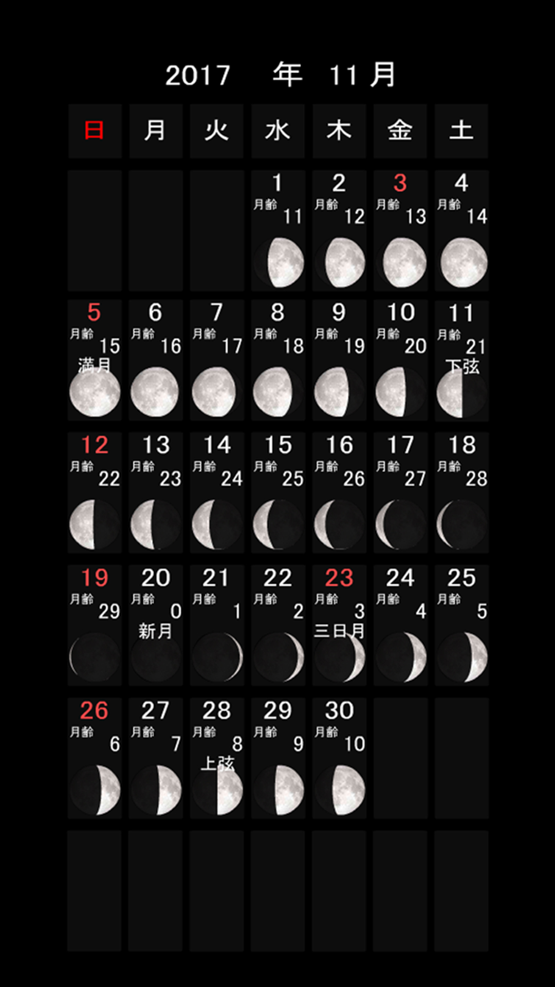 月齢カレンダー 17年11月 Pc スマートフォンの壁紙 スマートマイズ