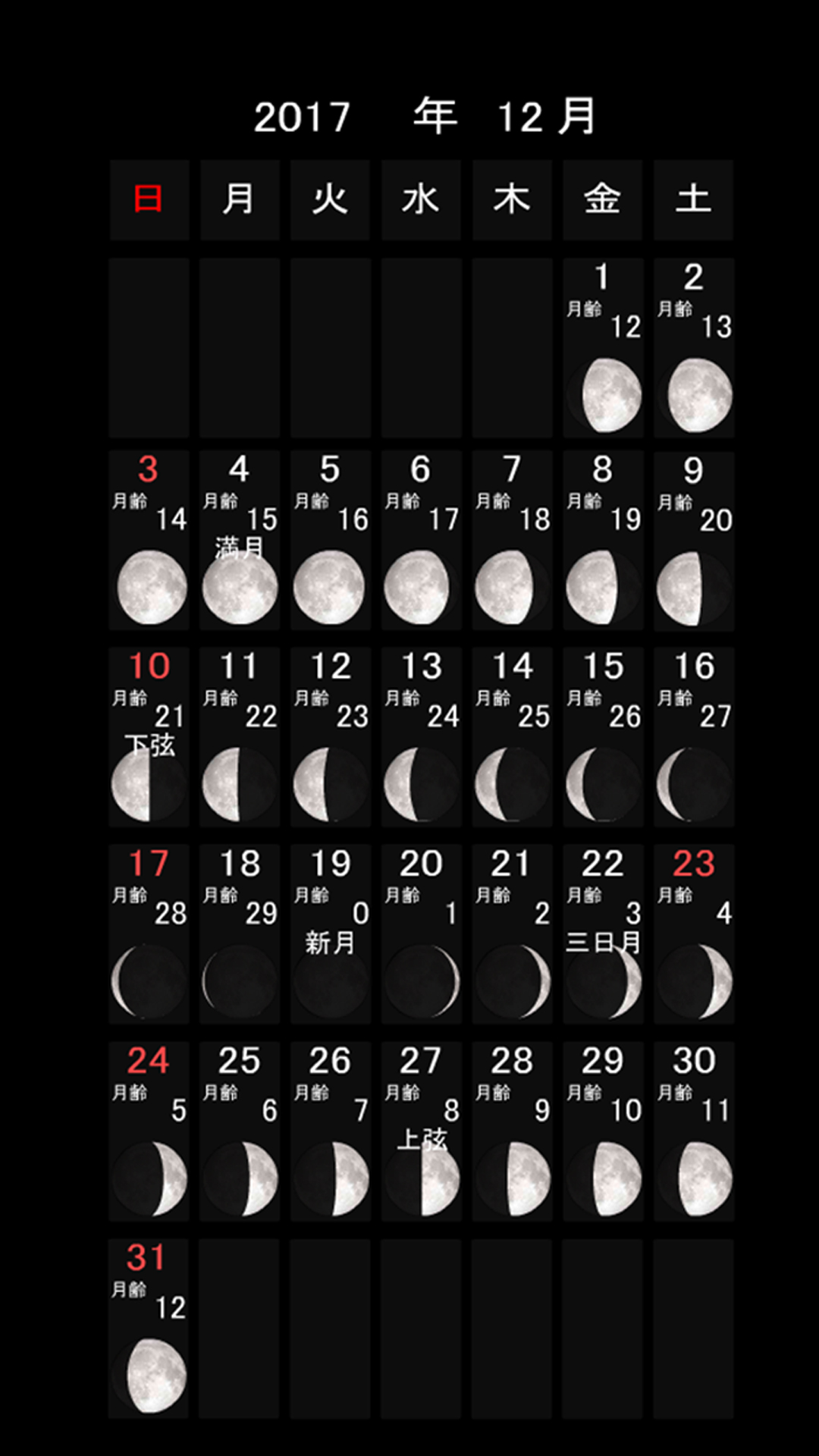 月齢カレンダー 17年12月 Pc スマートフォンの壁紙 スマートマイズ